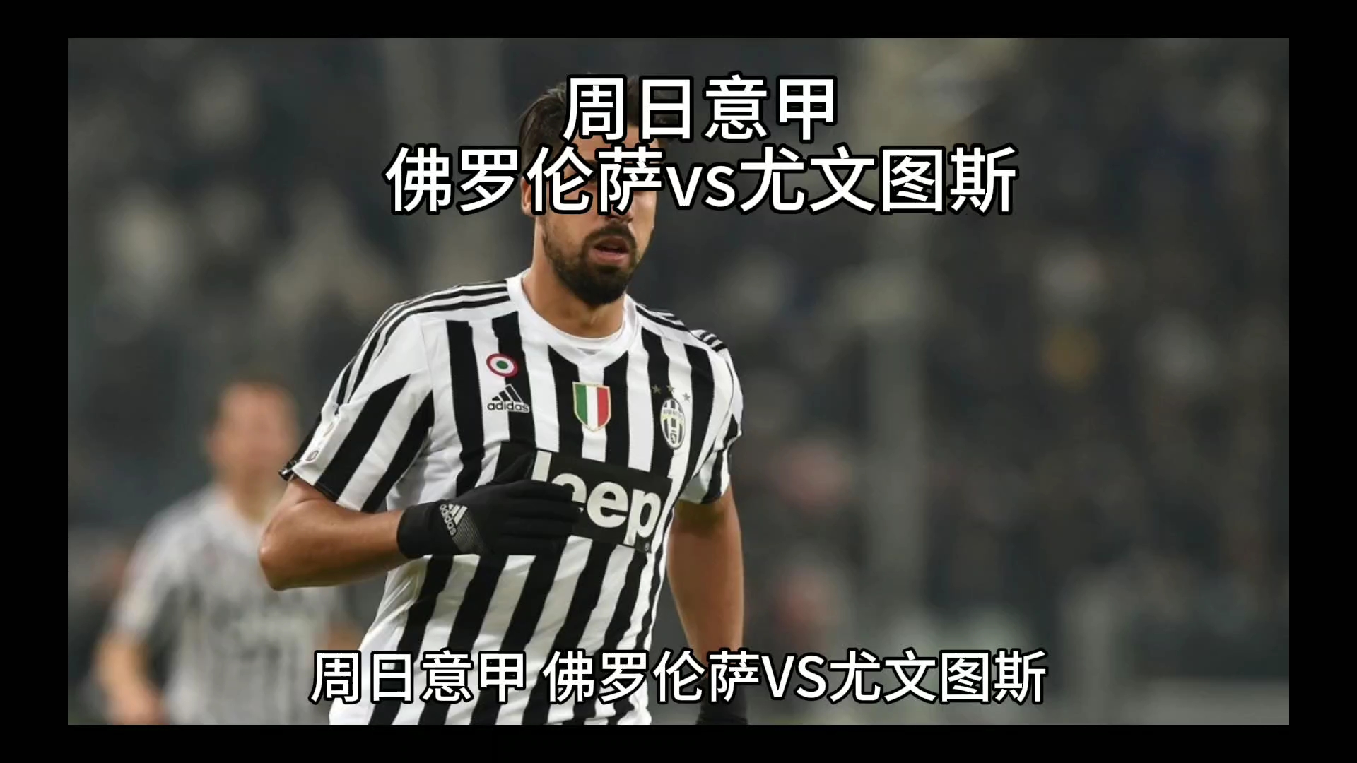 足球的